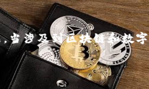 在谈论某个事件时，我们需要确保信息准确且具备一定的深度。TP钱包盗取13亿这一事件显然是一个触动到很多人心弦的焦点问题。当涉及到区块链和数字资产时，安全性和信任度是我们所关注的主要话题。以下，我将为您介绍一个精心设计的及其相关内容，帮助您更好地理解这一事件。

TP钱包盗取事件：13亿数字资产的安全教训