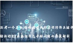 思考一个且的，选择精准