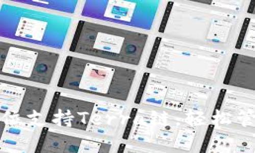 TP钱包全方位支持Terra链，轻松管理数字资产