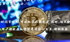 TP钱包收款需要多长时间？