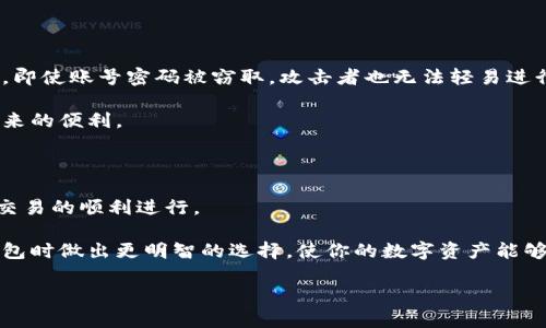 在讨论“TP钱包宽带”这个概念之前，我们首先需要了解“TP钱包”是什么，以及宽带的定义。接下来，我们会详细探讨这两个词汇的含义，并且结合它们之间的关系来帮助我们了解“TP钱包宽带”所指的内容。

什么是TP钱包？

TP钱包，通常指的是一种数字货币钱包，专门用于存储、管理和交易不同种类的数字资产。这种钱包可以让用户方便地进行加密货币的收发、管理和查询。TP钱包不仅支持主流的加密货币，如比特币、以太坊等，还可能支持一些新兴的代币。这种钱包的出现，方便了数字货币的用户，使得他们在面对日益增长的数字资产时，能够有一个安全而便捷的管理工具。

TP钱包作为一种去中心化的钱包，其特点在于用户的私钥由用户自己掌握，而非第三方。这种设计增强了安全性，减少了用户面临的被盗风险。通过TP钱包，用户可以快速访问他们的资产，进行交易，并进行市场分析等操作。

宽带的基本意义

宽带这个词在我们日常生活中比较常见，通常是指通过电信网络提供高速度的数据传输服务。在数字化生活中，宽带网络的速度对我们的上网体验至关重要。更高的带宽意味着更快的网页加载速度、更流畅的视频播放体验，以及更稳定的在线游戏环境。

TP钱包与宽带的关系

当我们将TP钱包与宽带结合起来理解时，需要考虑到用户在使用TP钱包时的网络环境。因为TP钱包的操作需要依赖网络进行信息的发送与接收，所以这时候宽带的速度与稳定性将直接影响用户的使用体验。

举例来说，假设某用户正在使用TP钱包进行一笔加密货币的交易，如果此时网络速度很慢，可能会导致交易延迟，甚至因为网络中断而导致交易失败。这种情况下，宽带的质量变得尤为重要，直接关系到用户的资金安全与交易成功与否。

TP钱包宽带的实际应用

对于那些经常性进行加密货币交易、投资或管理的用户来说，保证良好的宽带网络条件是非常必要的。一个优质的宽带服务不仅提升了交易的速度，也减少了交易过程中的不确定性。此外，用户还可以借助良好的网络条件，实时获取市场信息，做出更加明智的投资决策。

所以当人们提到“TP钱包宽带”这个词时，很可能是指在使用TP钱包时，网络条件、带宽速度的重要性。用户希望在进行交易时，网络能够流畅且稳定，确保资金的安全与交易的及时性。

相关问题一：如何选择适合的宽带服务？

选择宽带服务时，用户需要考虑多个因素。首先是速度，通常宽带服务提供商会列出不同套餐的下载和上传速度，用户应根据自己的需求进行选择。例如，如果你经常需要上传大文件或者进行高画质的视频通话，那么选择一个高上传速度的宽带计划非常重要。

其次是稳定性。测试不同宽带服务的稳定性非常关键，用户可以通过网上的评价、查询朋友或邻居的反馈来了解一个网络服务提供商的可靠性。稳定的网络，不仅可以提高工作、学习效率，也能在游戏时降低延迟。

最后是价格和服务。选择合适的宽带也要考虑到经济性，选择性价比高的服务是每个消费者的期望。此外，客户服务也是一个不能忽视的部分，如果网络出现问题，能够及时得到有效的帮助是非常重要的。

相关问题二：如何提高TP钱包使用时的网络安全性？

在使用TP钱包进行交易时，了解如何提高网络安全性是每个用户都应该掌握的知识。首先，使用私人网络而非公共Wi-Fi进行交易是极其重要的。公共网络往往不安全，容易被黑客攻击，用户的资金和个人信息可能随时面临风险。

其次，确保你的设备安装了最新的安全软件及防火墙，防止恶意软件的侵入。定期检查设备，确保没有可疑的程序在后台运行，这样可以提高整体安全性。

此外，选择复杂的密码，并开启双重认证也是保护TP钱包的重要措施。复杂的密码可以有效防止被他人猜测，而双重认证机制则可以增加额外的安全保护层，即使账号密码被窃取，攻击者也无法轻易进行操作。

通过以上这些措施，可以显著提升用户在使用TP钱包时的安全感，减少不必要的风险。通过精明的选择和有效的措施，用户可以更加自信地享受数字资产带来的便利。

结语

总的来说，“TP钱包宽带”并不是一个复杂的概念，而是强调在使用TP钱包时，网络质量的必要性。一个稳定、快速的宽带能够极大提升用户的使用体验，确保交易的顺利进行。 

在数字货币日益受到关注的今天，对于每个用户来说，更好地了解这些词汇和概念，对于在这个领域的成功至关重要。希望以上的分析能帮助你在使用TP钱包时做出更明智的选择，使你的数字资产能够安全、顺利地管理与交易。 

如有更多问题或想了解的内容，随时欢迎交流！