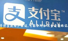 tp钱包在哪儿看转账记录在