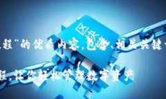 以下是关于“TP钱包创建钱