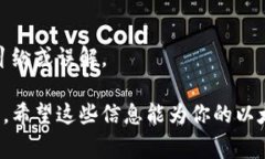   以太坊钱包转账备注的填