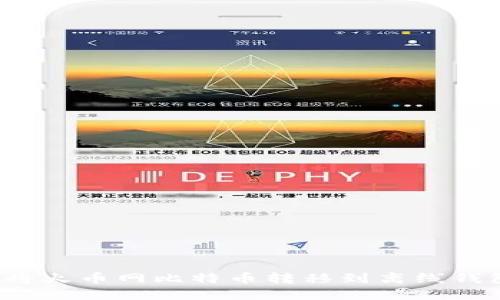 如何安全地将火币网比特币转移到离线钱包？全面指南