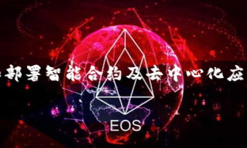 以太坊经典钱包教学是一个对初学者和有经验的加密货币用户非常重要的主题。以太坊经典（Ethereum Classic）是一个去中心化的开放源代码平台，允许用户构建和部署智能合约及去中心化应用（DApps）。在这样的生态系统中，拥有一个安全可靠的钱包至关重要。在这篇文章中，我们将深入探讨以太坊经典钱包的创建、使用和管理，确保你能轻松掌握这个过程。

以太坊经典钱包使用全攻略：安全便捷的资产管理