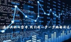 了解如何退出TP钱包的币是