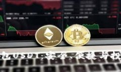 探秘虚拟钱包USDT：安全、