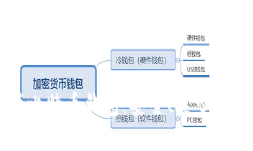 全面解析比特币钱包：安全、类型与使用指南