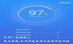 思考一个且的最全指南：