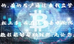   全面掌握电脑版TP钱包使