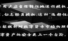   如何快速清空TP钱包授权