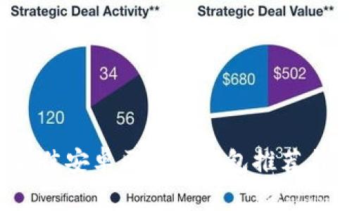 2023年最佳安卓区块链钱包推荐与使用指南