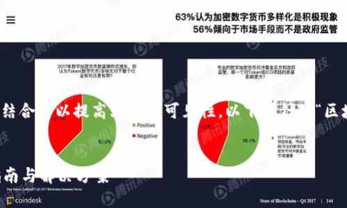 思考的和关键词

在处理用户搜索意图和时，将和关键词结合可以提高文章的可见性。以下是针对“区块链钱包密码忘记了”的和相关关键词：


区块链钱包密码忘记了怎么办？全面指南与解决方案