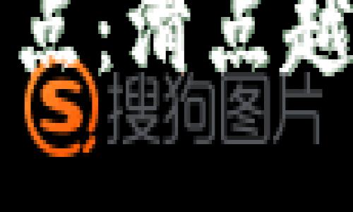 TP 钱包滑点：滑点越大越好吗？