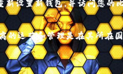 baioti2023年最佳国外比特币钱包推荐及使用指南/baioti  
比特币钱包, 国际比特币钱包, 数字货币安全, 加密货币存储/guanjianci  

引言  
在加密货币日益普及的今天，比特币作为最受欢迎的数字货币之一，获得了多数投资者和用户的关注。而在安全存储和管理比特币的过程中，选择合适的比特币钱包显得尤为重要。本文将深入探讨2023年最佳国外比特币钱包，并提供详细的使用指南，确保用户能够安全高效地管理他们的数字资产。  

国外比特币钱包的类型  
比特币钱包通常可以分为三种主要类型：热钱包、冷钱包和纸钱包。热钱包是指随时可在线访问的数字钱包，适合频繁交易；冷钱包则是将资产离线存储，更加安全，适合长期持有；纸钱包则是将比特币的私钥和公钥打印在纸上，确保不会受到网络攻击。  

为何选择国外比特币钱包  
在选择比特币钱包时，很多用户倾向于国外钱包。原因包括：相对成熟的市场，提供更多的功能和服务，更加重视用户隐私和安全。此外，某些国家和地区的法律环境更加友好，为比特币交易和储存提供了更好的保障。  

2023年推荐的国外比特币钱包  
以下是2023年值得推荐的几个国外比特币钱包：  
ul  
    listrongLedger Nano X/strong - 作为一款冷钱包，Ledger Nano X因其安全性和便携性而受到广泛欢迎。用户可以在离线状态下存储多种加密货币，且拥有蓝牙功能，方便移动设备使用。/li  
    listrongExodus/strong - Exodus是一款用户友好的热钱包，适合新手用户。它支持多种加密货币，并提供一体化的交易功能，使用户能够轻松管理和转换不同资产。/li  
    listrongCoinbase Wallet/strong - Coinbase钱包是Coinbase交易平台提供的官方钱包，结合了强大的安全性与易用性。此外，用户可以直接通过钱包进行交换和交易。/li  
    listrongBlockFi Wallet/strong - BlockFi不仅是一个钱包，还提供加密资产的利息功能。用户可以将一定数量的比特币存入其钱包中赚取利息，功能多样。/li  
/ul  

选择比特币钱包时的注意事项  
在选择比特币钱包时，用户需要考虑多个方面，包括安全性、易用性、兼容性等。确保钱包提供的私钥控制权、良好的用户评价、合理的费用结构等，都是选择钱包时的重要考量因素。  

如何保障比特币钱包的安全  
无论使用哪个钱包，安全是最重要的。可以采取以下措施来保障比特币钱包的安全：确保使用强密码，启用两步验证，定期备份钱包数据，以及保持软件的更新等。了解潜在的网络钓鱼攻击方式也是用户需要重视的安全知识。  

总结  
选择合适的比特币钱包对于保护你的数字资产至关重要。在2023年，用户有多种优秀的国外比特币钱包可供选择，从而满足他们的需求。深入了解钱包的类型及使用方法，有助于用户安全高效地管理比特币。无论是进行交易还是长期投资，确保安全始终是关键。  

常见问题  
在用户对国外比特币钱包的使用过程中，常见的几个问题包括：  
ol  
    li如何选择合适的比特币钱包？/li  
    li比特币钱包的私钥和公钥是什么？/li  
    li如何保障比特币钱包的安全？/li  
    li热钱包与冷钱包的区别是什么？/li  
    li如何恢复丢失的比特币钱包？/li  
    li国外比特币钱包是否受国内法律管辖？/li  
/ol  

1. 如何选择合适的比特币钱包？  
选择合适的比特币钱包需要考虑钱包的类型、特点及个人需求。首先，用户需明确自己的使用目的，是否需要频繁交易或长期持有。其次，选择智能合约钱包或者传统钱包后，需要研究该钱包所支持的币种，以及所需的注册过程与费用。此外，货比三家，参考用户评价，了解钱包的安全性如是否提供私钥控制权、是否进行多重认证等都至关重要。  

2. 比特币钱包的私钥和公钥是什么？  
私钥和公钥是比特币钱包中的重要概念。公钥相当于账户号码，可以被他人用来向你发送比特币；而私钥则是钱包的访问密码，只有持有私钥的人才能对比特币进行交易。因此，私钥的安全性对用户至关重要，一旦泄露，资金可能会遭受损失。用户需要妥善保管私钥，最佳做法是将其离线存储，避免在互联网上泄露。  

3. 如何保障比特币钱包的安全？  
保障比特币钱包的安全包括多种措施。首先，确保钱包软件和设备总是更新至最新版本，以防止已知的安全漏洞。其次，启用两步验证功能，为账户增加额外的保护。定期备份钱包数据，确保在设备丢失或故障时不丢失资产。此外，用户还需提高警惕，识别网络钓鱼攻击，谨慎点击未知链接或下载不明软件，确保在安全的网络环境中进行交易。  

4. 热钱包与冷钱包的区别是什么？  
热钱包和冷钱包的主要区别在于连接互联网的状态。热钱包是网络连接的，便于快速交易，但其安全性较低，易受黑客攻击；冷钱包则是离线存储，通常以硬件或纸质的形式存在，更加安全，适合长期投资。在选择时，用户应根据自身需求来决定使用热钱包还是冷钱包，平衡交易便利性和资产安全性。  

5. 如何恢复丢失的比特币钱包？  
恢复丢失的比特币钱包通常需要用到助记词或备份文件。当您创建钱包时，通常会获得一组助记词，这是恢复钱包的关键。如果钱包丢失，您可以通过助记词重新设置新钱包，并访问您的比特币资产。当然，这要求您在注册时要妥善保管好助记词和备份文件。  

6. 国外比特币钱包是否受国内法律管辖？  
国外比特币钱包的法律监管情况取决于用户所在国家的法律框架。一般而言，使用国外的钱包服务可能会涉及跨境法律问题。虽然大部分国外钱包服务提供商的运营和管理是在其所在国的法律下进行，但用户还是需要对其自身的法律责任负责。在选择国外钱包时，建议用户了解相关法律法规，确保合规使用。  

希望以上信息对您有所帮助。通过了解比特币钱包及其相关知识，您可以更好地管理您的数字资产，并在加密货币的世界中畅行无阻。