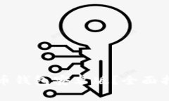 如何下载比特币钱包安卓