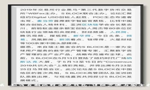 优质 如何自制比特币硬钱包：详细步骤与安全指南