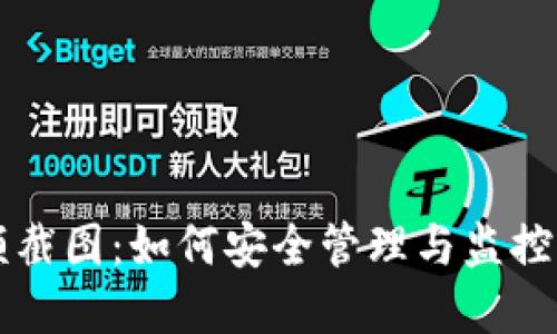 文章
冷钱包TP余额截图：如何安全管理与监控你的加密资产