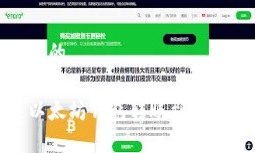 思考一个且的

如何通过以太坊钱包转账到EOS：完整指南