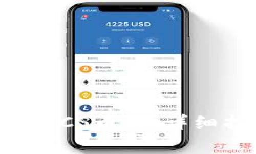 如何在TP钱包中添加BCS币种：详细指南与常见问题解答