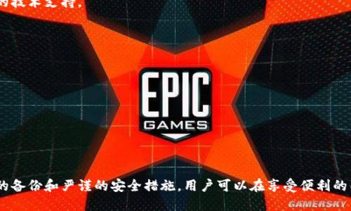 biao ti比特币网页钱包使用指南：安全、便利与最佳实践/biao ti

比特币, 网页钱包, 加密货币, 安全性/guanjianci

什么是比特币网页钱包？
比特币网页钱包是一个基于网络的比特币存储解决方案，使用户能够通过互联网进行比特币交易和管理资产。相比于桌面钱包或硬件钱包，网页钱包的最大优点在于其便捷性和易用性。用户只需通过浏览器访问特定的网站，就能迅速存入、发送和接收比特币。

网页钱包一般由第三方服务提供商运营，用户需要在这些平台上创建账户。与传统银行账户类似，用户在网页钱包中存入的比特币会与其账户地址相关联。尽管网页钱包能够带来极大的便利，但它们的安全性相对较低，因为私钥通常由服务提供商管理，这意味着用户需要对这些服务的信誉和安全性进行评估。

比特币网页钱包的优势
使用比特币网页钱包，还有众多的优势值得关注：
ul
    listrong便捷性：/strong用户无需下载和安装任何软件，只需通过网络浏览器访问钱包服务，即可完成比特币交易。/li
    listrong多平台支持：/strong支持多种设备访问，如PC、平板和智能手机，用户能够随时随地管理比特币。/li
    listrong易于使用：/strong适合新手用户，许多网页钱包都提供友好的用户界面和全面的帮助文档。/li
    listrong实时交易：/strong大多数网页钱包提供快速的交易确认时间，用户能够更快地完成交易。/li
/ul

比特币网页钱包的安全性
安全性是使用比特币网页钱包时最重要的考虑因素之一。尽管网页钱包提供的便利性很吸引，但是如果不注意安全，就可能导致资产损失。以下是一些确保网页钱包安全性的建议：

ul
    listrong选择信誉好的钱包服务：/strong在选择网页钱包时，用户应确认该服务是否有良好的声誉和用户评价，尤其是在安全性方面。/li
    listrong启用双重验证：/strong许多网页钱包支持双重验证机制，可以增加账户的安全性，防止未授权访问。/li
    listrong保持设备安全：/strong确保所用设备（电脑、手机等）是安全的，更新防病毒软件和操作系统，防止恶意软件攻击。/li
    listrong定期备份钱包信息：/strong用户需要定期备份其钱包信息，以防止数据丢失。/li
/ul

如何选择合适的比特币网页钱包？
选择合适的比特币网页钱包时，需要考虑多个因素：

ul
    listrong服务的安全性：/strong确保所选服务提供商具有安全措施，如加密和多重认证。/li
    listrong用户友好性：/strong界面应简单直观，使用方便，方便新手用户上手。/li
    listrong支持的币种：/strong除了比特币，许多钱包还可能支持其他加密货币，选择那些符合你需求的钱包。/li
    listrong交易费用：/strong不同的网页钱包可能收取不同的交易费用，了解相关费用能够防止后续意外，并做出理性的预算。/li
/ul

比特币网页钱包的使用流程
使用比特币网页钱包通常遵循以下步骤：

ol
    listrong注册账号：/strong访问比特币网页钱包网站，填写个人信息以创建账户。有些平台可能会要求进行身份验证。/li
    listrong安全设置：/strong完成账户注册后，务必设置强密码，并启用双重验证以提高安全性。/li
    listrong存入比特币：/strong根据提供的地址，将比特币存入你的钱包账户。通常可以通过扫描二维码或手动输入地址。/li
    listrong发送或接收比特币：/strong使用你的钱包界面轻松地发送和接收比特币。需要注意的是，交易可能需要时间确认，具体取决于网络状况。/li
/ol

常见问题解答
在使用比特币网页钱包的过程中，用户可能会遇到各种问题。以下是一些常见问题及其解答：

1. 比特币网页钱包安全吗？
虽然比特币网页钱包提供了方便的交易渠道，但安全性较低，主要因为私钥由服务提供商管理。对此，用户可以采取措施如启用双重验证，选择有良好口碑的服务等来提高账户安全。
   
2. 如何备份比特币网页钱包？
大多数网页钱包会提供备份功能，用户需注意定期备份钱包信息。这通常涉及将恢复种子存储在安全的地方，避免因设备故障或丢失资金。
  
3. 遇到技术问题怎么办？
如果在使用比特币网页钱包时遇到技术问题，用户应首先查阅钱包的常见问题解答（FAQ），如有必要可联系客户服务进行进一步的技术支持。
  
4. 可以将比特币网页钱包转换为其他钱包吗？
是的，用户可以选择将比特币从网页钱包转移至其他类型的钱包，如桌面钱包或硬件钱包，转移过程中需确保输入的地址正确。
  
5. 网页钱包支持哪些币种？
大多数网页钱包主要支持比特币，但一些钱包也兼容其他加密货币。为了获得更好的体验，选择那些支持多种币种的钱包。
  
6. 如何应对比特币网页钱包被黑客攻击的风险？
为降低被黑客攻击的风险，使用者应定期更改密码，启用双重验证，并保持设备的安全。此外，应尽量避免从公共网络访问钱包。

总之，使用比特币网页钱包为用户提供了便捷的比特币管理方法，但随着便利性而来的安全风险不可小觑。通过合理的选择、定期的备份和严谨的安全措施，用户可以在享受便利的同时，最大化保护自己的资产。