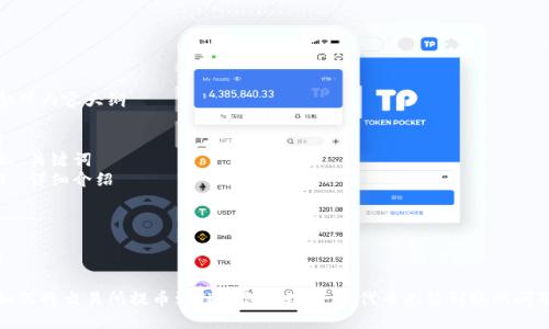 整体内容大纲

1. 
2. 关键词
3. 详细介绍

---

1. 

如何将交易所提币到TP钱包？解决FEG代币无法到账的问题