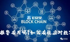 思考的优质TP钱包被盗报警