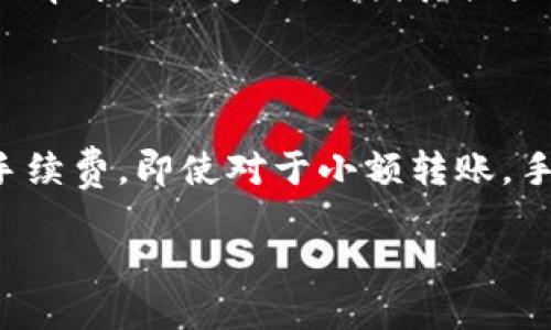

   TP钱包与币安链转以太链的全面指南  / 

关键词

 guanjianci  TP钱包, 币安链, 以太链, 资产转移  /guanjianci 

---

引言

在当今数字资产的快速发展的时代，越来越多的用户开始关注区块链技术和加密货币的应用。其中，TP钱包和币安链（Binance Chain）以及以太坊链（Ethereum Chain）都是非常受欢迎的区块链平台。用户在这两个平台之间进行资产转移，其实并不复杂，但依然需要了解一些基础知识和操作步骤。本篇文章将为您提供一个全面的指南，帮助您在TP钱包中将资产从币安链转移到以太链，让您的数字资产管理更加得心应手。

什么是TP钱包？

TP钱包是一款流行的多链钱包，支持多种区块链资产的存储和管理。它的用户界面友好，功能丰富，使得用户可以轻松地管理他们的数字资产。TP钱包不仅支持币安链和以太链，还能够支持其他主流公链，因此获得了越来越多用户的青睐。用户可以通过TP钱包方便地发送、接收和交换数字货币，并且可以查看实时价格和交易历史记录。

什么是币安链？

币安链是由币安交易所推出的区块链平台，旨在实现高效的交易和数字资产管理。与以太坊不同，币安链主要用于交易所的交易和资产转移，其设计重点在于高性能和低延迟的交易处理。币安链采用了自己的代币交易技术，用户可以在平台上轻松创建和交易资产。因此，许多人选择在币安链上进行资产管理和交易。

什么是以太链？

以太链，全称以太坊链，是一个开源的区块链平台，活动始于2015年。以太坊不仅支持数字资产的转移，还允许开发者在其平台上构建去中心化应用（DAPP）和智能合约。以太链是目前第二大数字货币（以太坊ETH）的基础链，因其支持智能合约和广泛的应用场景，受到广泛关注。

TP钱包如何支持资产转移？

TP钱包支持多种区块链之间的资产转移，使得用户可以自由地在不同链之间管理他们的数字资产。通过TP钱包，用户可以方便地操作资产转移，从而实现多链资产的灵活管理。要实现这种转移，用户需要了解一些基本步骤，包括如何将币安链的资产转移到以太链，以及相关手续费和时间的计算。

如何通过TP钱包将币安链转移到以太链？

首先，用户需要确保他们的TP钱包中已经添加了币安链和以太链的支持。然后，用户可以通过以下步骤将资产转移：1）打开TP钱包，选择币安链，找到需要转移的资产；2）发起转账操作，输入以太链的接收地址；3）确认转账信息并支付手续费；4）等待区块链确认，资产将在一段时间后到账。

注意事项与最佳实践

在进行资产转移时，用户需要注意几个关键点，确保资产安全和转移顺利。首先，要确保每一个链的接收地址是正确的，错误的地址可能导致资产损失。其次，在进行转账时，用户应当关注手续费的设置，并选择合适的时间进行转移，以确保费用在可承受范围内。另外，在进行大额转账时，建议进行小额的试验转账，以确保整个流程顺畅。

总结

TP钱包在币安链与以太链之间的资产转移中，提供了极大的便利。通过简单的操作，用户可以实现跨链资产的灵活管理和转移。随着更多用户对数字资产的关注，了解及掌握这些操作将显得尤为重要。希望通过本篇指南，能够帮助到更多用户，有效地管理他们的数字资产，实现价值的最大化。

---

相关问题

1. TP钱包的主要功能是什么？
2. 如何安全使用TP钱包？
3. 从币安链转到以太链的流程是否复杂？
4. 为什么用户选择在币安链和以太链之间转移资产？
5. 资产转移过程中需要注意哪些安全问题？
6. 如何避免在转账中出现的常见错误？

---

《相关问题与详细解析》：

### 1. TP钱包的主要功能是什么？

TP钱包不仅仅是一个简单的数字资产存储工具，它还有多种功能。用户可以通过TP钱包管理不同类型的加密货币，例如比特币、以太坊及其众多ERC20代币。同时，TP钱包也支持跨链交易，允许用户将资产在不同的区块链之间转移。此外，TP钱包内置了去中心化交易所的功能，用户可在钱包内部直接交换数字资产，而无需通过第三方平台进行交易。此外，TP钱包还支持访问去中心化应用（DApp）和参与各种区块链项目，这意味着用户不仅仅是持币，还能积极参与到区块链的生态系统中。综合来看，TP钱包是一个功能全面、用户友好的数字资产管理工具。

### 2. 如何安全使用TP钱包？

安全是使用任何数字钱包时最重要的考量因素，TP钱包也不例外。用户在使用TP钱包时应注意以下几点：首先，确保对TP钱包的访问采取强密码和双重认证措施，避免轻易泄露信息。其次，用户应定期备份自己的助记词或私钥，并将其存储在离线环境中，以防丢失或被黑客攻击。此外，用户还应定期关注钱包的更新和官方通知，以确保使用最新版本的安全补丁。同时，在进行大额转账时，建议先试探性地小额转账，确认无误后再进行大宗转账。最后，用户使用TP钱包时应该保证网络安全，尽量避免在公共Wi-Fi环境下进行交易。

### 3. 从币安链转到以太链的流程是否复杂？

从币安链转到以太链的流程实际上相对直接。用户只需在TP钱包中进行几个简单的操作。首先，用户需要在TP钱包中选择币安链，然后找到需要转移的资产。接下来，用户需输入以太链的接收地址，一般来说，这个地址在TP钱包的以太链钱包内可以找到。确认所有的信息后，用户即可完成转账操作。虽然操作步骤不复杂，但用户在实际操作时需要确保所有信息填写正确，包括接收地址和转账金额，以避免不必要的麻烦。

### 4. 为什么用户选择在币安链和以太链之间转移资产？

用户选择在币安链和以太链之间转移资产的原因多种多样。首先，由于这两个链都有各自的魅力和亮点，因此很多用户为了多样化自己的投资组合，会根据市场情况在不同链之间进行资产配置。其次，币安链以其高效的交易处理能力和低手续费受到许多交易者的青睐，而以太链则因其强大的智能合约和去中心化应用生态系统而广受开发者的欢迎。因此，用户会根据不同链的优劣势进行资产流动。再者，有时候用户需要转移资产是因为参与不同的项目，比如在某些以太链 DApp 上进行投资或治理。

### 5. 资产转移过程中需要注意哪些安全问题？

在资产转移过程中，用户必须时刻保持警惕，以确保安全。首先，务必确认收款地址的准确性，任何错误的输入都可能导致资产的永久损失。此外，建议在进入TP钱包等敏感操作之前，检查设备的安全状态，确保没有潜在的恶意软件或病毒。其次，用户还要关注转账手续费，即使对于小额转账，手续费也可能因为网络拥堵变得极高，因此在转账前应提前确认费用与网络状况。最后，用户在进行资产转移后建议留意交易记录，确认资产已到达目标地址，并在任何异常后，及时采取相应的风险控制措施。

### 6. 如何避免在转账中出现的常见错误？

在进行资产转账的过程中，常见错误主要集中在输入错误和未确认信息上。为避免这些错误，用户应在每一个步骤仔细检查输入信息，尤其是接收地址。一个有效的做法是在其他环境复制地址并粘贴，以防止手动输入时出现的失误。此外，建议在实施大额转账之前，先进行小额测试，确认无误后再跑大额。此举将大大降低因为操作失误带来的风险。对于新手用户，可以多花时间学习相关知识，了解如何操作以及常见问题的解决办法，以提升自身的操作安全意识。
