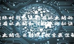 以太坊转账时钱包未持有