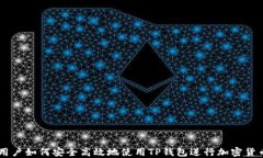 印度用户如何安全高效地