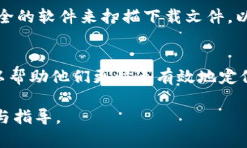 jiaoti区块链钱包图片下载问题解析与解决方案/jiaoti
区块链, 钱包, 图片下载, 问题解决/guanjianci

区块链技术近年来迅速发展，伴随着加密货币的普及，钱包成为了用户进行虚拟资产管理的重要工具。然而，一些用户在使用区块链钱包时，可能会遇到下载钱包图片的问题，导致用户体验不佳。本文将深入探讨这一问题的原因、解决方案，及相关问题的解答，以帮助用户更好地使用区块链钱包。

一、区块链钱包图片下载的常见问题
区块链钱包是一种用于存储、发送和接收加密货币的工具。许多用户在使用区块链钱包时，都希望能下载与钱包相关的图片，比如二维码、资产状态图等。然而，用户常常会发现这些图片无法下载，或者下载后出现异常，这不仅影响了他们的操作便利性，也对资产的安全性造成了隐患。

二、导致下载问题的原因
1. 网络问题：在下载任何文件时，稳定的网络连接是基础。如果网络波动或信号不佳，下载过程可能被中断，导致图片无法正常保存。
2. 软件兼容性：不同的区块链钱包可能在不同的操作系统或浏览器上运行时，出现兼容性问题。这种情况常见于移动设备与桌面设备的差异，可能会导致无法下载图片。
3. 权限设置：在很多情况下，用户设备的权限设置可能会阻止其下载图片。例如，如果用户的浏览器或操作系统未授予某些下载权限，相关文件将无法成功下载。
4. 钱包应用问题：一些区块链钱包应用本身存在bug或缺陷，用户在尝试下载图片时，可能会遭遇应用崩溃或反应迟缓。

三、解决钱包图片下载问题的方法
1. 网络检查：确保您当前连接的网络稳定，并在必要时尝试切换到其他网络（例如，从Wi-Fi切换到移动数据）以实现更顺畅的下载。
2. 重启设备或应用：重启您的设备或退出并重新打开钱包应用，可能会解决一些临时的技术难题。
3. 更新应用：确保您的钱包应用是最新版本，以享受最新的功能和bug修复。如果发现自己使用的是旧版本，建议尽快更新应用。
4. 检查权限设置：查看您设备的权限设置，确保钱包应用的下载权限被正确设置。例如，在浏览器中检查下载设置，确保没有启用阻止下载的选项。

四、相关问题的深入探讨
基于钱包图片下载的问题，以下是六个用户可能关心的相关问题：

问题一：为什么区块链钱包的二维码无法下载？
二维码是加密货币交易中常用的重要工具，用户可以通过扫描二维码来进行资金转帐或接收。然而，很多用户在尝试下载二维码时，可能会面临无法下载的局面。这通常与应用的权限设置、网络状态、软件兼容等因素有关。用户需仔细检查这些方面，确保所有条件符合要求。
解决方式包括更换网络环境、确认应用权限、更新至最新版本等，以获取畅通的下载体验。

问题二：如何避免将来再遇到下载问题？
为了避免将来再遇到类似下载问题，用户可以采取以下几种策略。首先，定期更新钱包应用，确保其处于最佳状态；其次，整理设备存储，确保有足够空间进行下载；最后，保持网络的可靠性，避免在网络信号差的环境中操作。通过这些措施，可以大幅度减少图片下载时遇到的问题。

问题三：区块链钱包下载图片的最佳实践是什么？
下载区块链钱包图片时，有一些最佳实践可供用户参考。确认下载来源的安全性是第一步；其次，选择一个稳定的网络环境，避免中断；最后，保持设备的系统更新，确保软件的兼容性与性能。这些举措可以帮助用户顺利下载需要的图片，提升整体使用体验。

问题四：下载的图片格式应该选择哪种？
在下载区块链钱包相关的图片时，建议选择通用的文件格式，如PNG或JPEG。这两种格式在绝大多数设备和应用中都有良好的兼容性，能有效避免因格式不支持而导致的下载失败。此外，应注意图片分辨率，以便在使用时清晰易读。

问题五：如何确保下载的图片安全？
用户在下载区块链钱包的图片时，必须注意安全问题。确保从官方来源下载图片，避免来自第三方不明网站的文件。同时，还应使用安全的软件来扫描下载文件，以防止可能导致的安全隐患。在下载后及时备份重要的文件，确保数据安全。

问题六：遇到无法解决的下载问题时应该怎么办？
如果在尝试了多种方法后仍然无法解决下载问题，建议联系钱包的客服支持部门，寻求专业技术支持。提供详细的症状及操作步骤，以帮助他们更快速有效地定位和解决问题。同时，也可在用户论坛或社群中寻求帮助，许多用户可能有类似的经历，可以分享可行的解决方案。

以上内容提供了一个全面的阐述，旨在帮助用户更好地理解和解决与区块链钱包图片下载相关的问题。希望能为您带来实用的帮助与指导。