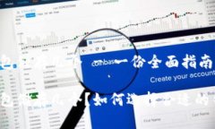 比特币钱包储存几个 - 一