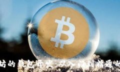   基于以太坊的钱包开发：