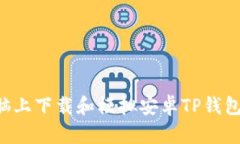 如何在电脑上下载和模拟