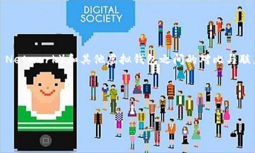 详细介绍

在当今的数字经济时代，越来越多的人开始关注和使用加密货币与虚拟钱包。加密货币不仅为用户提供了方便快捷的交易方式，还带来了新的投资机会。特别是在快速发展的区块链技术背后，我们可以看到派币（Pi Network）和其他虚拟钱包之间的对比与联系。派币是一种基于社区发展的加密货币，其主要目标是使得普通用户也能够参与到加密货币挖矿中来，降低入门门槛。虚拟钱包则是存储和管理这些加密货币的一种工具，让用户能够方便地进行交易、保存和转账。

在该内容中，我们将深入探讨派币与虚拟钱包之间的关系，以及它们各自的特点和优势。

优质  
派币与虚拟钱包：你需要了解的内容和区别