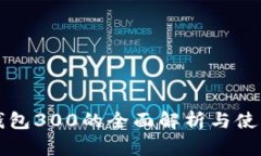 TP冷钱包300的全面解析与使