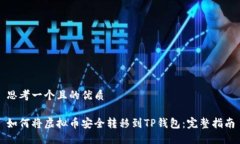 思考一个且的优质如何将