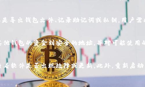   
  比特币钱包签名设置指南：安全快捷的操作方法 / 

相关关键词  
 guanjianci 比特币钱包, 签名设置, 加密货币安全, 钱包操作指南 /guanjianci 

比特币钱包签名的基本概念  
比特币钱包是一种存储比特币私钥和公钥的软件或硬件。钱包的主要功能是管理用户的比特币交易，记录交易历史，以及提供安全的存储方案。在进行比特币交易时，用户需要对交易进行签名，以证明交易的合法性和有效性。签名实际上是用私钥对交易进行的数字签名，这样网络中的其他节点能验证交易的真实性。

比特币钱包签名的重要性  
签名是比特币交易中至关重要的一部分。它不仅确保了交易的安全性，还保护了用户的加密资产。目前，由于网络攻击和诈骗行为频频发生，确保自己的比特币钱包签名设置正确至关重要。通过合适的签名设置，用户可以避免财务损失，保护自己的比特币免受他人盗用。

比特币钱包签名的设置步骤  
设置比特币钱包的签名功能是一个简单的过程，但每个钱包的具体操作方式可能不一样。以下是一般步骤：首先，用户需要下载并安装适合的平台钱包应用程序。然后，用户需创建一个新钱包或导入现有钱包。接着，在钱包的设置界面中找到“签名”或“安全”相关选项，并根据钱包的具体指引开启签名功能。最后，用户需要确保在每次进行交易前，确认签名设置已经激活且无误。

如何选择合适的比特币钱包  
选择合适的比特币钱包是确保资产安全的第一步。用户在选择时需要考虑以下几个因素：安全性、用户界面、支持的功能，以及客户支持服务。安全性是首要考虑的因素，用户应选择采用多重签名或冷存储的比特币钱包。此外，钱包的用户界面应简洁且易于理解，这样在进行签名设置时，用户能快速上手。最后，良好的客户支持可以帮助用户更好地处理可能遇到的技术问题。

常见的比特币钱包签名问题及解决方案  
在设置比特币钱包签名的过程中，用户可能会遇到一些常见问题，例如签名无法验证、私钥丢失等。对于签名无法验证的问题，用户需检查私钥是否正确、网络连接是否正常等；而对于私钥丢失问题，用户需考虑采用密码管理工具进行密钥保存，以及定期备份钱包。制定良好的习惯，可以有效降低此类问题的发生率。

如何增强比特币钱包的安全性  
除了进行签名设置外，还有其他多种方式可以增强比特币钱包的安全性。例如，用户可以开启双因素认证，或使用硬件钱包进行冷存储以降低在线风险。定期更新钱包软件，并保持设备的安全防护等，也都是保护比特币钱包的重要措施。

总结  
设置好比特币钱包的签名功能至关重要。用户应熟悉钱包的基本操作，了解签名的重要性，选择合适的钱包，并关注增强安全性的问题。通过这些措施，用户可以有效保护自己的比特币资产，确保交易的顺利进行。

---

### 相关问题及详细介绍

1. 如何确认比特币交易的签名有效性？  
比特币交易的签名有效性是通过链上验证来实现的。每个交易在广播到比特币网络之前，需要用发送者的私钥进行签名。这会生成一个特定的数字，网络中的节点会使用发送者的公钥和交易数据，来验证这个签名是否有效。通过这种方式，确保只有拥有私钥的人才能发起交易。此外，用户可以利用一些区块链浏览器，输入交易哈希值进行交易验证，检验交易是否已被确认且有效。

2. 比特币钱包的私钥和公钥有什么不同？  
私钥和公钥在比特币钱包中发挥着不同的作用。私钥是用户用来签署交易的秘密数字，任何拥有私钥的人都可以控制相应的比特币，因此需要严格保护。而公钥则是生成比特币地址的基础，用于接收资金。公钥可以安全地与他人分享，即使公钥被知晓，其他人也无法通过它生成私钥。因此，了解这二者的区别，可以帮助用户更好地保护自己的比特币资产。

3. 如何使用多重签名增强比特币交易的安全性？  
多重签名是指在进行交易时，需要多个私钥的授权才能完成。这种机制大幅增强了比特币交易的安全性，特别适合高价值账户或企业钱包。配置多重签名通常需要选择一个支持这项功能的钱包，设置需要的签名数量，并生成对应的私钥。这样，即便一个私钥被盗，黑客依然无法通过单一控制完成交易，降低了潜在的损失风险。

4. 为什么需要定期备份比特币钱包？  
定期备份比特币钱包非常重要，因为这可以防止数据丢失和潜在的资金损失。如果用户的设备发生故障或被盗，备份可以帮助他们恢复钱包并确保资金的安全。备份的方式可以是导出钱包文件、记录助记词或私钥。用户需将备份文件存放在安全的地方，并确保其不在联网状态下存储，避免被黑客攻击的风险。

5. 如何应对比特币钱包被盗的情况？  
如果用户发现比特币钱包被盗，首先应立即停止使用该钱包，确保交易活动中止。接着，用户可以尝试访问钱包的帮助中心或客户服务，了解恢复步骤。同时，用户应立刻转移其其他钱包的资金到安全的地址，并对可能使用的电脑或手机进行全面安全扫描，排除恶意软件的存在。此外，定期改变密码和开启双因素认证等措施都可以在今后的使用中增强安全性，避免再次被盗。

6. 比特币钱包签名失败的原因是什么？  
签名失败通常是由于多个原因造成的。最常见的原因包括：私钥不正确、交易数据损坏或格式不兼容、网络连接不稳定等。用户在遇到这种情况时，首先应确认私钥的准确性，并查看软件是否出现故障或更新。此外，重新启动钱包软件或者更换网络环境，尤其在移动设备中，可能会解决网络不稳定造成的签名失败问题。通过细致的排查和调整，用户往往能找到合适的解决方案恢复钱包的正常使用。 

通过以上的分析与解答，希望能帮助到对比特币钱包签名设置有疑问的用户，促进其在数字资产管理上的安全与便利。