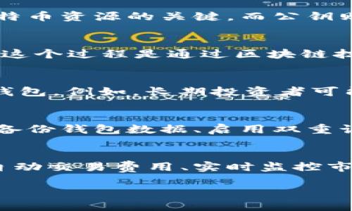 关于“比特币可以直接提到钱包吗”的问题，我们先来明确几个概念，然后探讨与之相关的多个方面。

什么是比特币钱包？
比特币钱包是用户存储、管理和接收比特币的工具。它不仅仅是一个物理钱包，更重要的是一种软件，允许用户在区块链网络中进行比特币的交易和管理。比特币钱包可以分为热钱包和冷钱包。热钱包是连接互联网的，而冷钱包则是离线存储的，更加安全。

比特币钱包的功能
比特币钱包的核心功能主要包括：生成和管理比特币地址、存储私钥和公钥、发送和接收比特币交易。私钥是用户访问和控制其比特币资源的关键，而公钥则是可以分享给他人的地址，用于收款。

比特币提取与钱包的关系
当用户想要将其在交易所或其他平台上的比特币提取到自己的钱包时，实际上是在将比特币从一个地址转移到自己钱包的地址。这个过程是通过区块链技术实现的。因此，可以说比特币与钱包息息相关，用户在做出任何比特币交易前都需要确保他们的钱包是安全的并能够正常工作。

如何选择合适的比特币钱包？
选择比特币钱包时，用户需要考虑多个因素，包括安全性、便捷性、兼容性，以及支持的功能。不同类型的用户可能适合不同类型的钱包，例如，长期投资者可能更倾向于使用冷钱包，而日常交易的用户则可能更倾向于热钱包。

比特币钱包的安全性
由于比特币的去中心化特性，钱包的安全性直接影响到用户的资产安全。用户需采取措施保护个人私钥，例如使用硬件钱包、定期备份钱包数据、启用双重认证等。此外，避免在公共网络上传送个人信息也是保障安全的重要环节。

比特币钱包的未来
随着区块链技术和比特币的不断发展，比特币钱包的功能和安全性也在不断提升。未来的钱包将可能集成更加智能的功能，比如自动交易费用、实时监控市场动态等。这将进一步提升用户的交易体验。

比特币钱包：你必须知道的一切