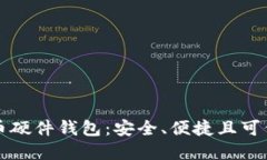 国产比特币硬件钱包：安