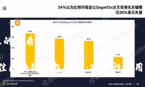 思考一个且的优质

2023年最佳区块链钱包推荐：安全性与用户体验并重