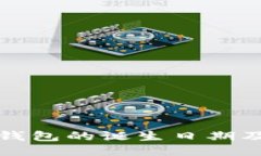 区块链钱包的诞生日期及