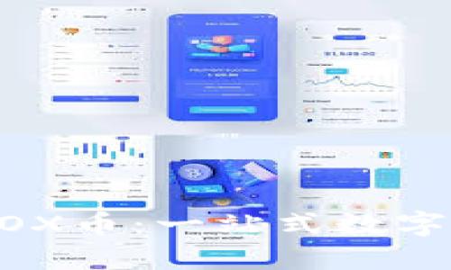 探秘TP钱包中的AIBOX币：一站式数字资产管理与交易指南