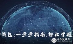 如何下载TiPP钱包：一步步