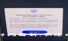 比特币核心钱包同步时间