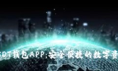 九九联盟USDT钱包APP：安全