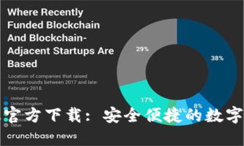 TP钱包电脑版官方下载: 安全便捷的数字资产管理工具