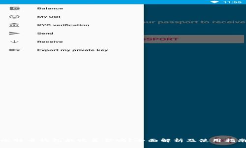 比特币钱包能收美金吗？全面解析及使用指南