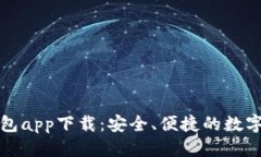 优质TP去中心化钱包app下载